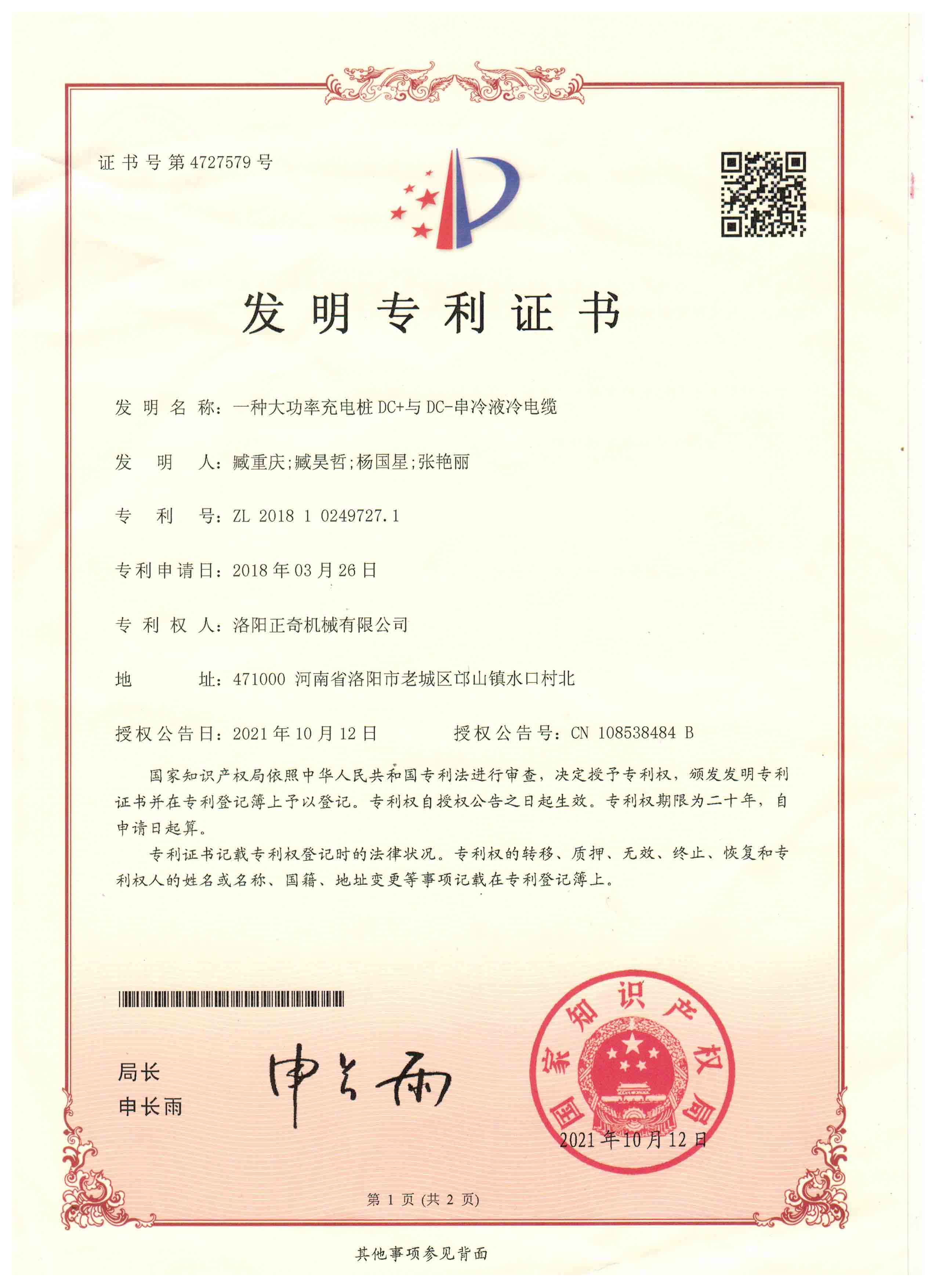 一種大功率充電樁DC+與DC-串冷液冷電纜