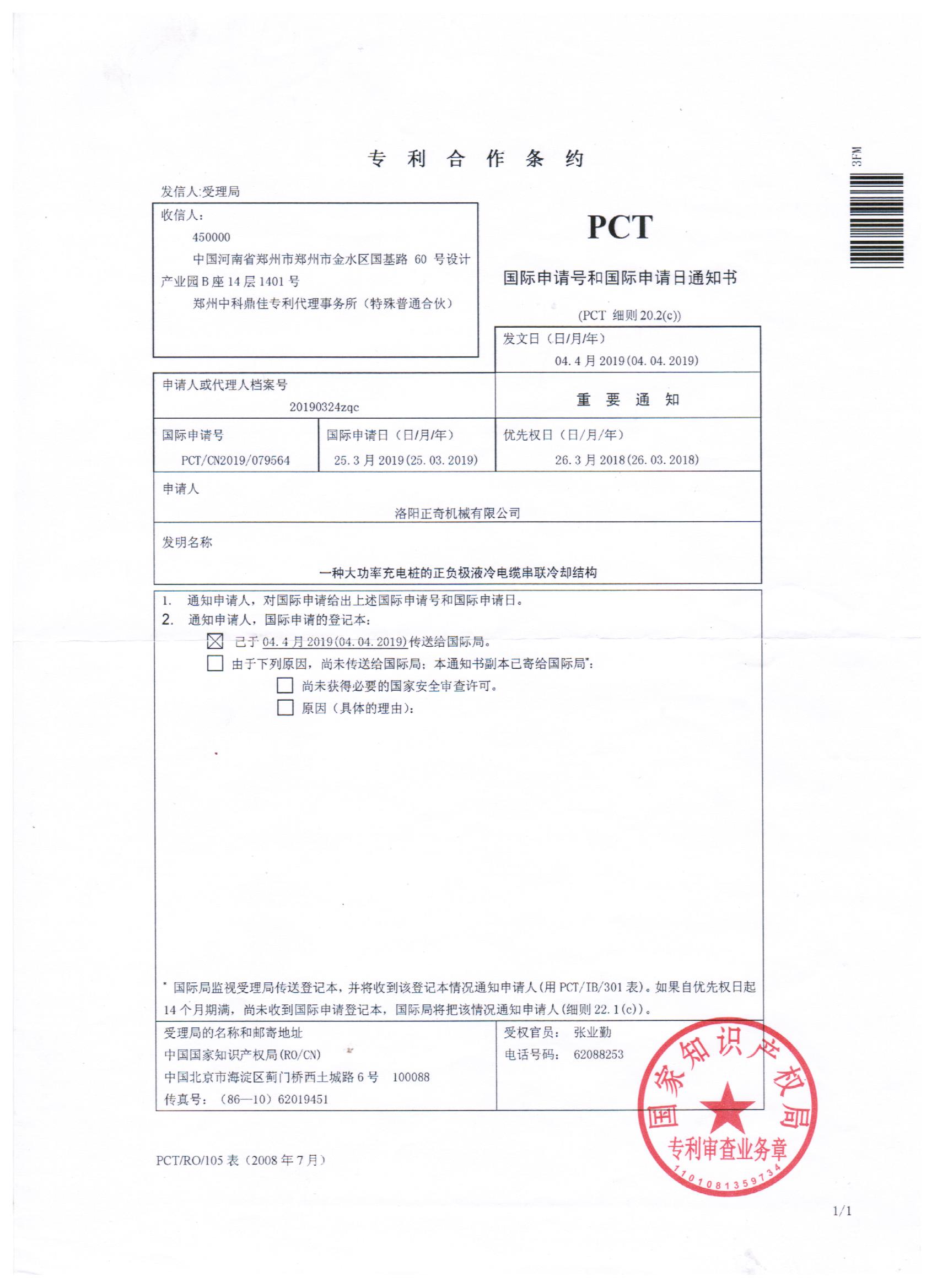 一種大功率充電樁的正負(fù)極液冷電纜串聯(lián)冷卻結(jié)構(gòu)PCT專利